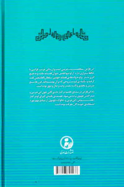 متن و ترجمه قصیده ی تائیه ی کبری